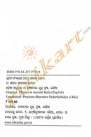 Odia Book Prachina Bharatare Padartha Vidya