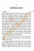 Odia Book Prachina Bharatare Padartha Vidya