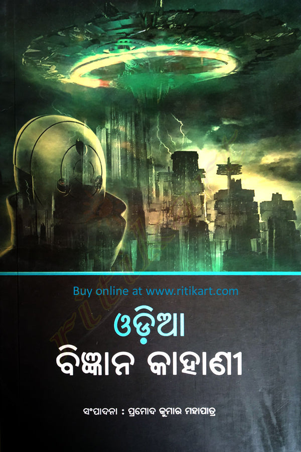 Odia Bigyana Kahani