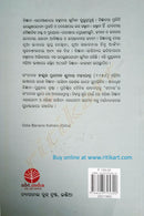 Odia Bigyana Kahani