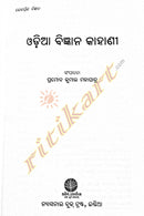 Odia Bigyana Kahani