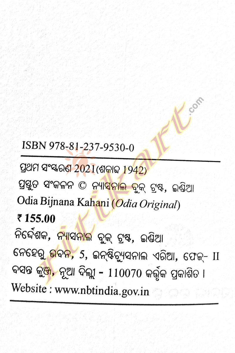 Odia Bigyana Kahani