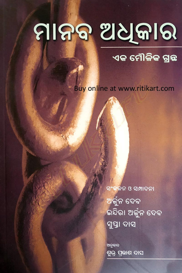 Odia Book Manava Adhikara : Ek Moulika Grantha