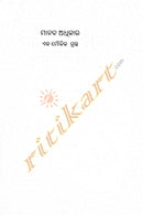 Odia Book Manava Adhikara : Ek Moulika Grantha
