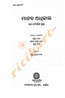 Odia Book Manava Adhikara : Ek Moulika Grantha