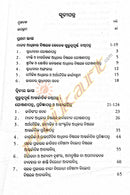 Odia Book Manava Adhikara : Ek Moulika Grantha