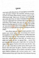 Odia Book Manava Adhikara : Ek Moulika Grantha