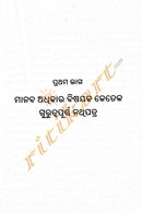 Odia Book Manava Adhikara : Ek Moulika Grantha