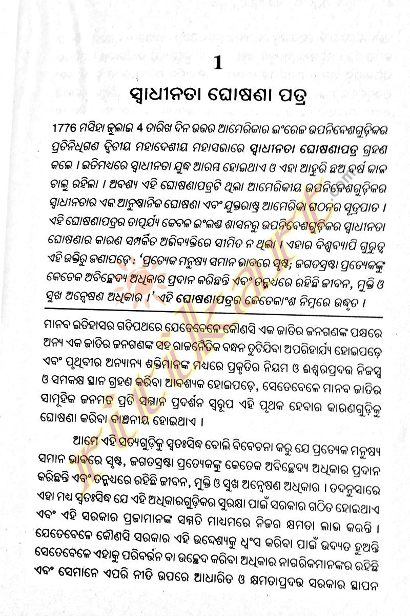 Odia Book Manava Adhikara : Ek Moulika Grantha