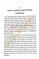 Odia Book Manava Adhikara : Ek Moulika Grantha