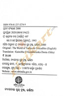 Odia Children Book - Kainchha o Kumbhiranka Duniya