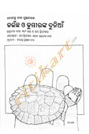 Odia Children Book - Kainchha o Kumbhiranka Duniya