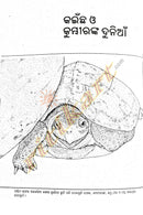 Odia Children Book - Kainchha o Kumbhiranka Duniya