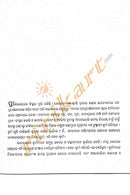 Odia Children Book - Kainchha o Kumbhiranka Duniya