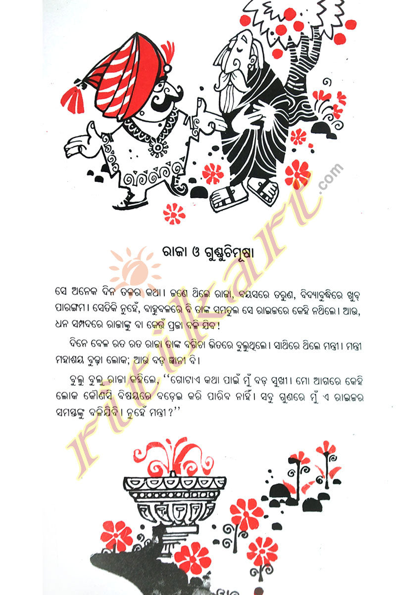 Children Story Book - Aloka O Anandara Kahani by Manoj Das