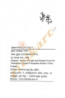 Children Story Book - Aloka O Anandara Kahani by Manoj Das