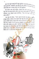 Children Story Book - Aloka O Anandara Kahani by Manoj Das