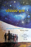 Sourajagata Bhramana by Devendra Mewadi