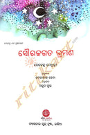 Sourajagata Bhramana by Devendra Mewadi