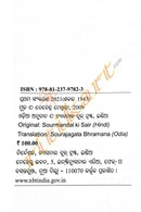 Sourajagata Bhramana by Devendra Mewadi