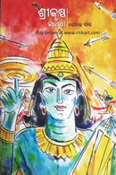 Children Book Sri Krishna Kahani by Manoj Das