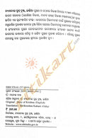 Children Book Sri Krishna Kahani by Manoj Das