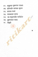 Children Book Sri Krishna Kahani by Manoj Das