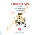 Odia Children Book - Hiroshima ra Dukha