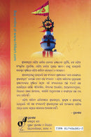 Katha Tarangare Shree Jagannath by Pitabas Routray