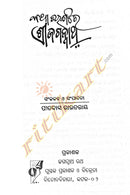 Katha Tarangare Shree Jagannath by Pitabas Routray