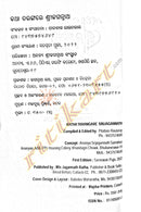 Katha Tarangare Shree Jagannath by Pitabas Routray