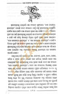 Katha Tarangare Shree Jagannath by Pitabas Routray