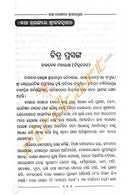 Katha Tarangare Shree Jagannath by Pitabas Routray