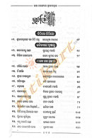 Katha Tarangare Shree Jagannath by Pitabas Routray