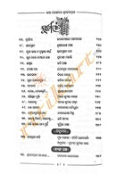 Katha Tarangare Shree Jagannath by Pitabas Routray