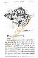 Katha Tarangare Shree Jagannath by Pitabas Routray