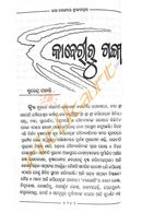 Katha Tarangare Shree Jagannath by Pitabas Routray