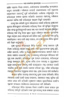 Katha Tarangare Shree Jagannath by Pitabas Routray