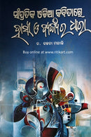Sampratika Odia Kabitare Hasya O Byangara Dhara