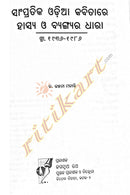 Sampratika Odia Kabitare Hasya O Byangara Dhara