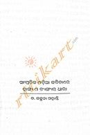 Sampratika Odia Kabitare Hasya O Byangara Dhara