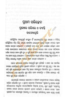 Sampratika Odia Kabitare Hasya O Byangara Dhara