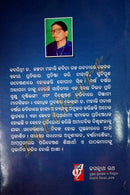 Sampratika Odia Kabitare Hasya O Byangara Dhara