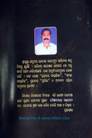 Baigyanikara Saitani by Jadunath Jena