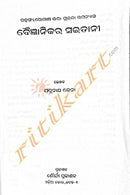 Baigyanikara Saitani by Jadunath Jena