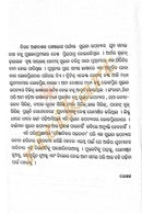 Baigyanikara Saitani by Jadunath Jena