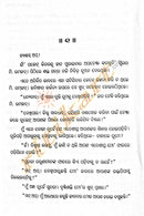 Baigyanikara Saitani by Jadunath Jena