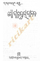 Mo Barabula Jibana By Laxmi Narayan Sahoo