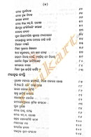 Mo Barabula Jibana By Laxmi Narayan Sahoo