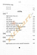 Mo Barabula Jibana By Laxmi Narayan Sahoo